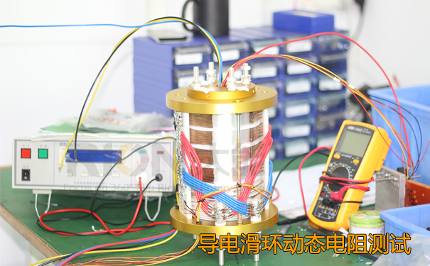 導(dǎo)電滑環(huán)動(dòng)態(tài)電阻測試